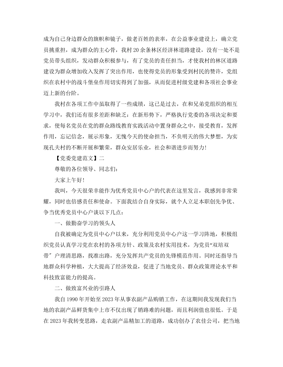 2023年党总支在镇表彰会上的发言.docx_第3页