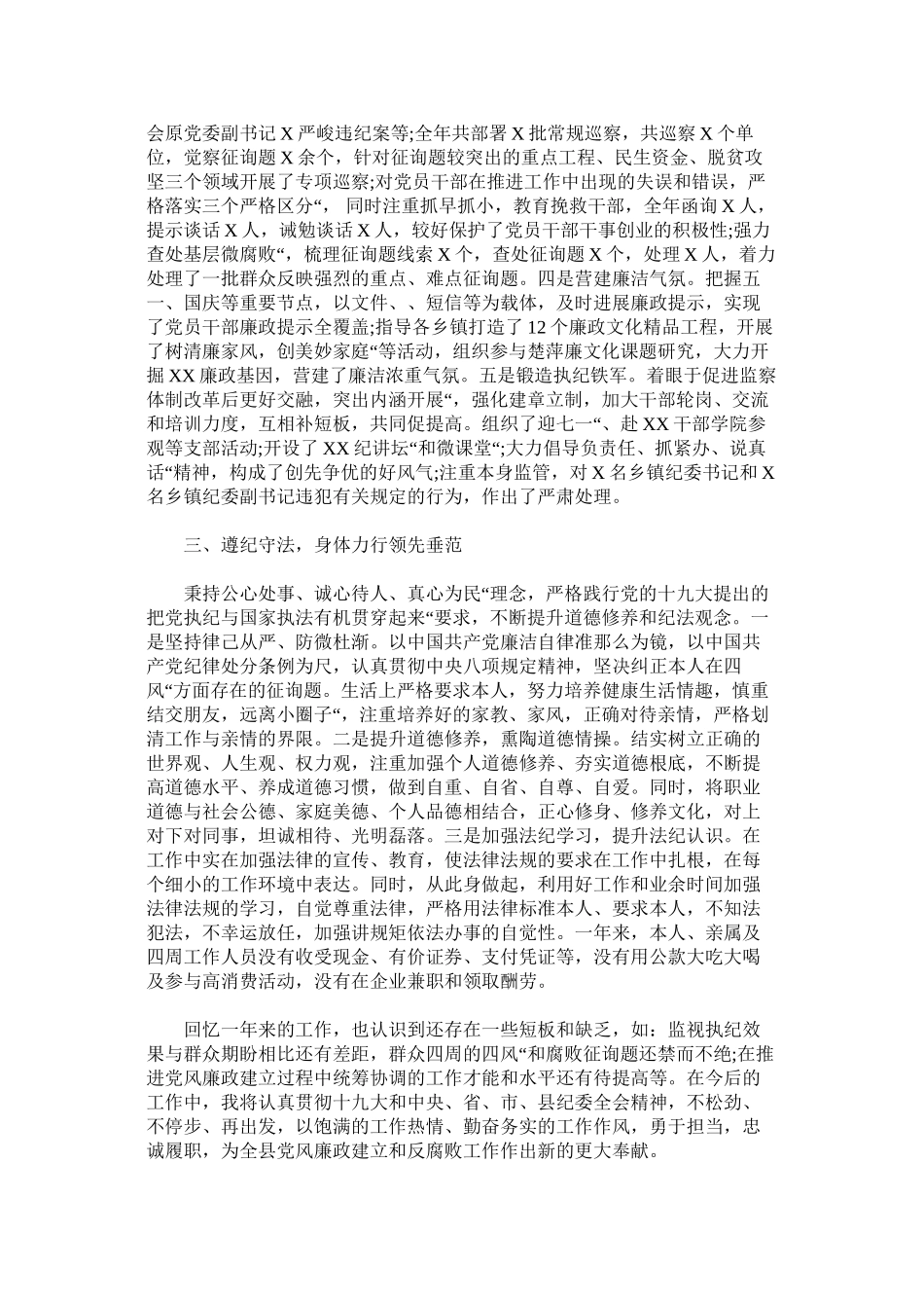 2023年党建工作述职述德述廉述法报告县纪委书记.docx_第2页