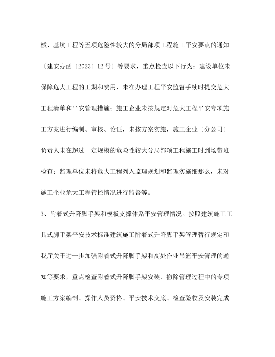 2023年全区房屋建筑施工安全生产明查暗访工作方案.docx_第3页