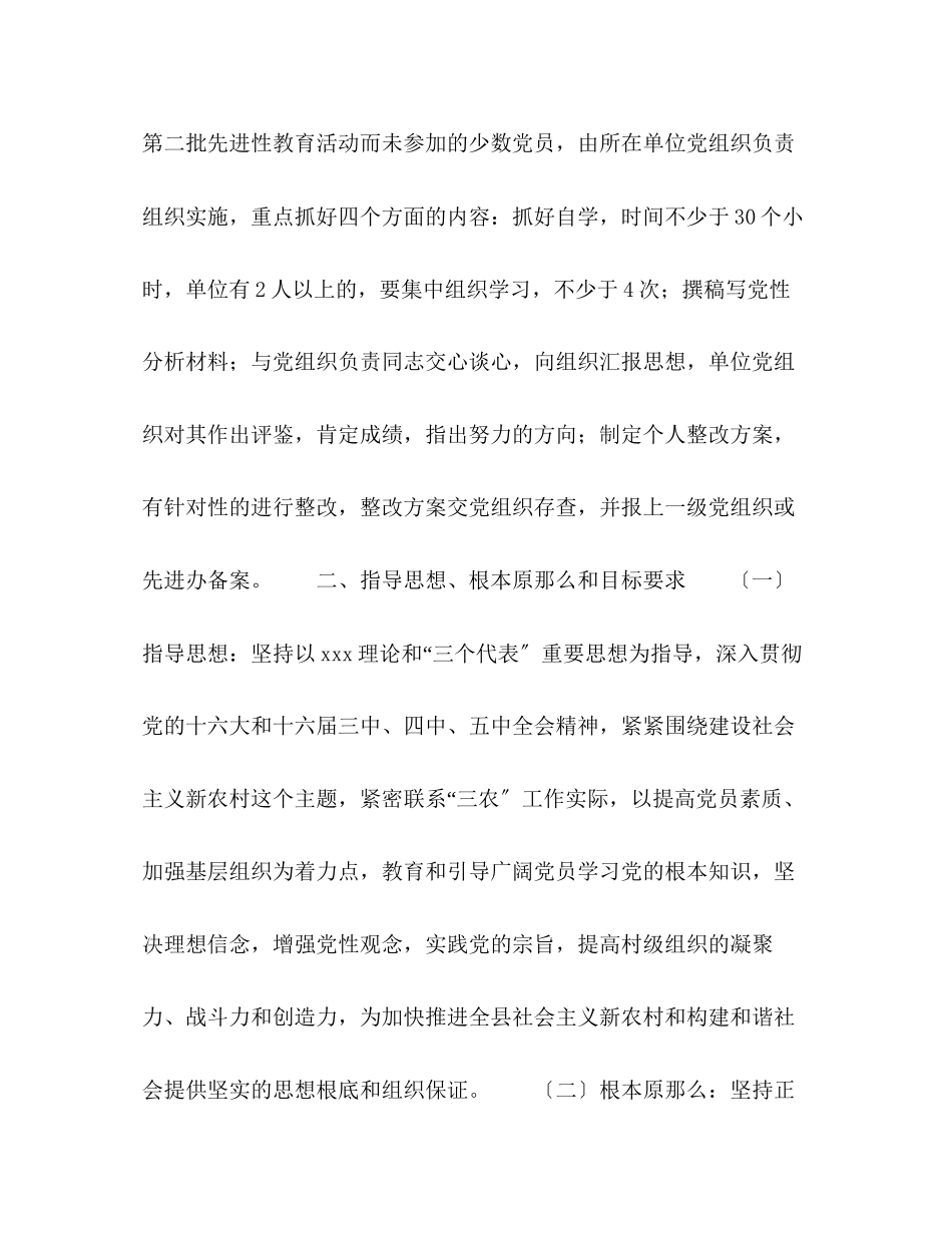 2023年全县第三批党员先进性教育活动实施方案.docx_第2页