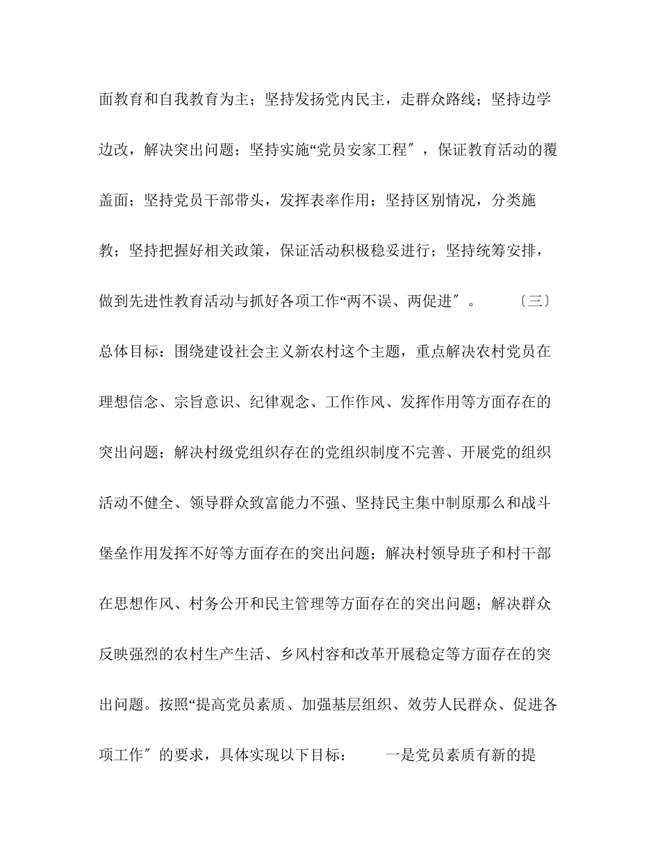 2023年全县第三批党员先进性教育活动实施方案.docx_第3页