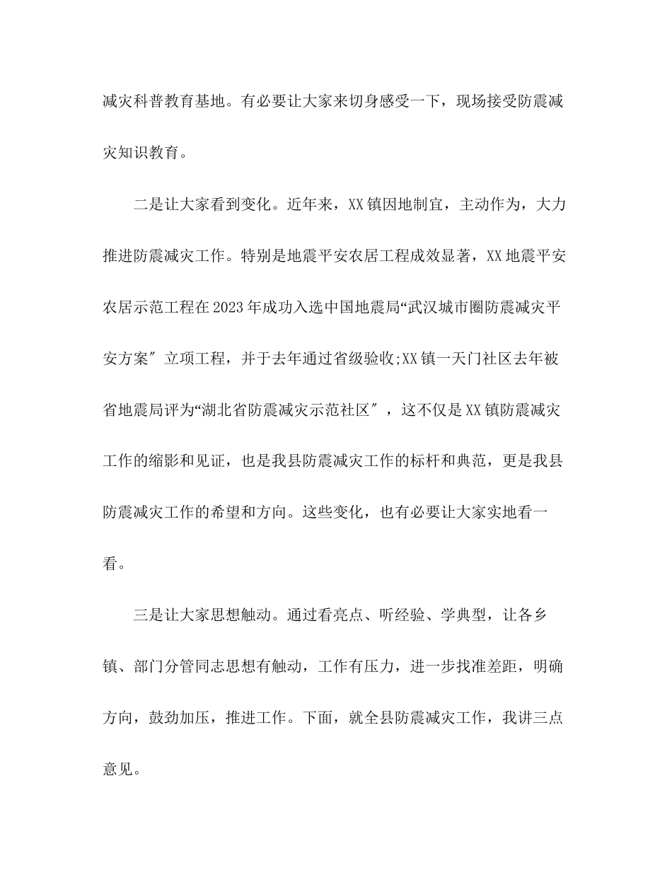 2023年全县防震减灾工作联席会议上的讲话.docx_第2页