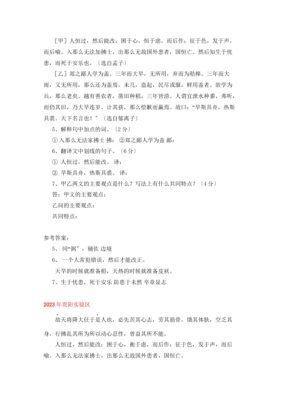 2023年全国历年中考语文文言文八年级《生于忧患死于安乐》语文版.docx_第2页