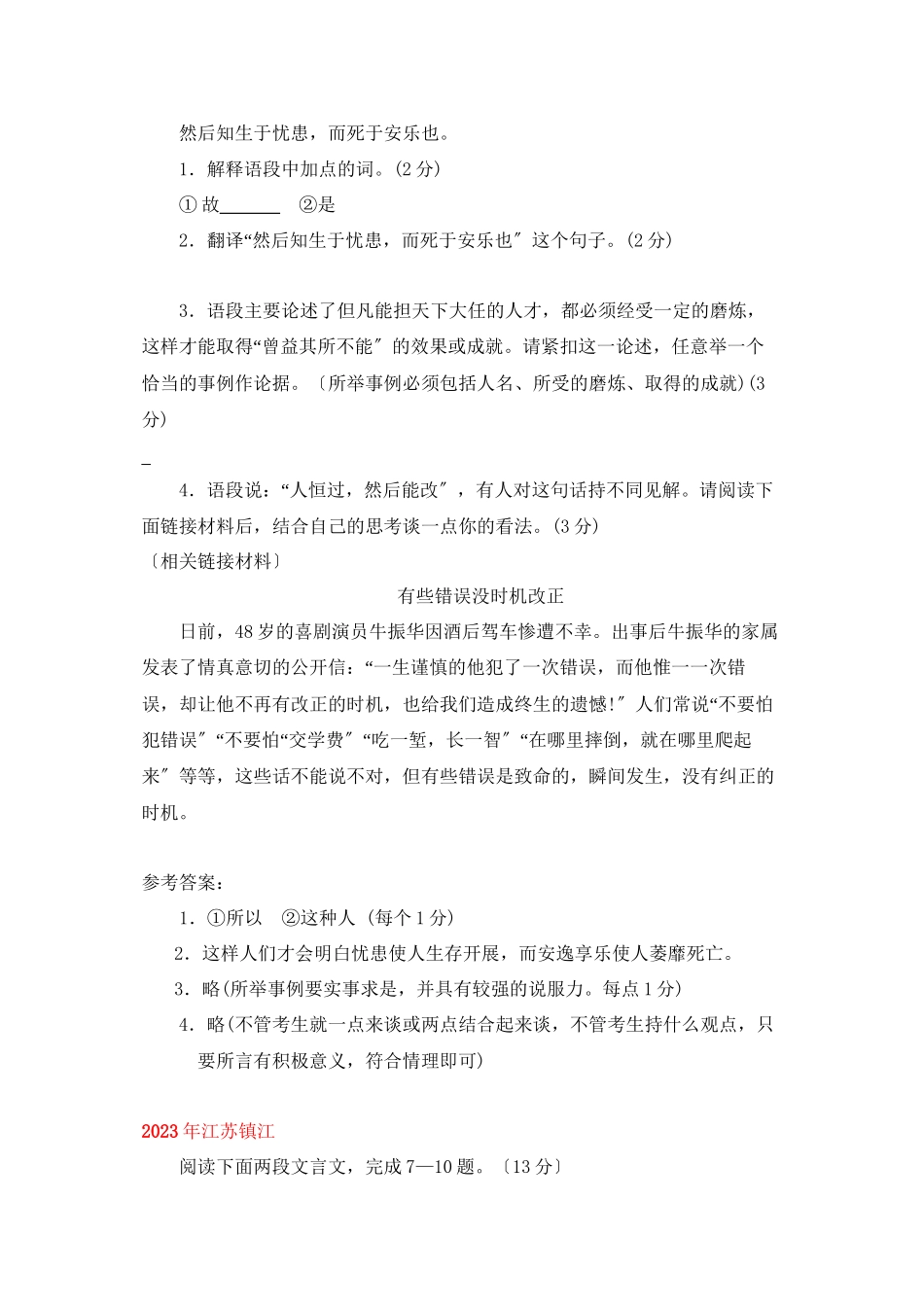2023年全国历年中考语文文言文八年级《生于忧患死于安乐》语文版.docx_第3页