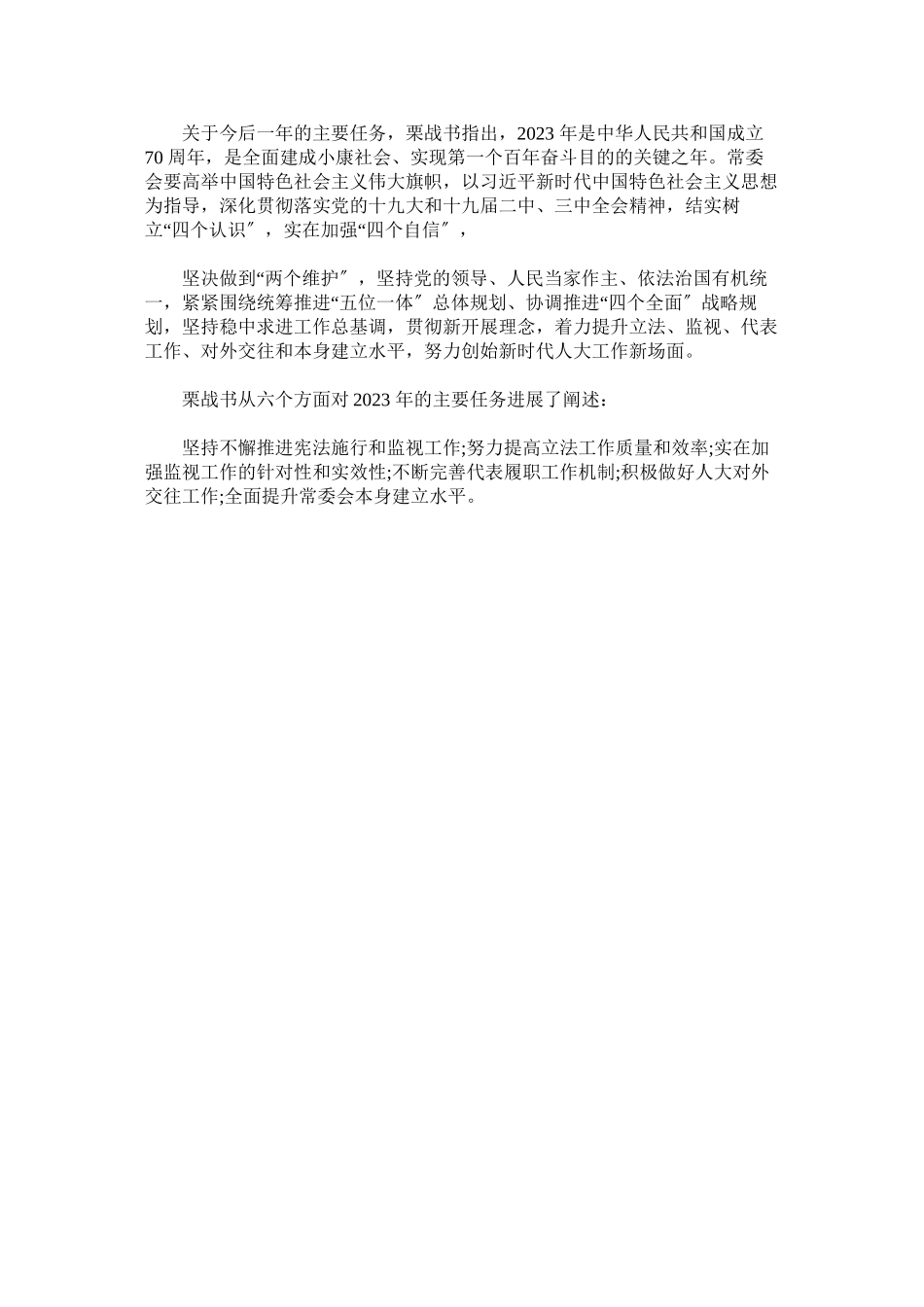 2023年全国人大常委会工作报告主要精神.docx_第2页