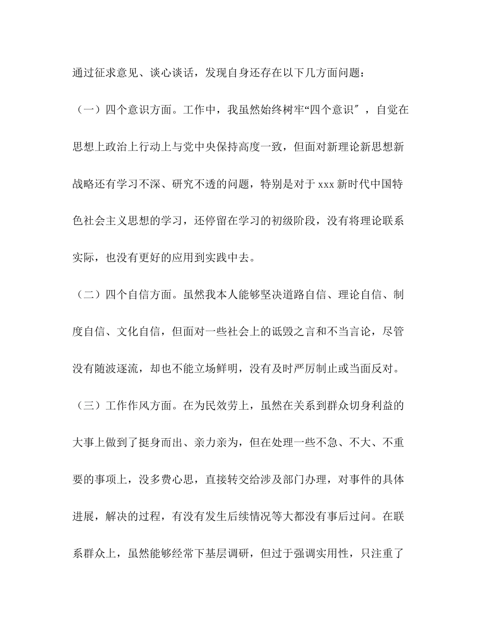 2023年全市度转作风改形象提效能专题民主生活会发言提纲2.docx_第2页