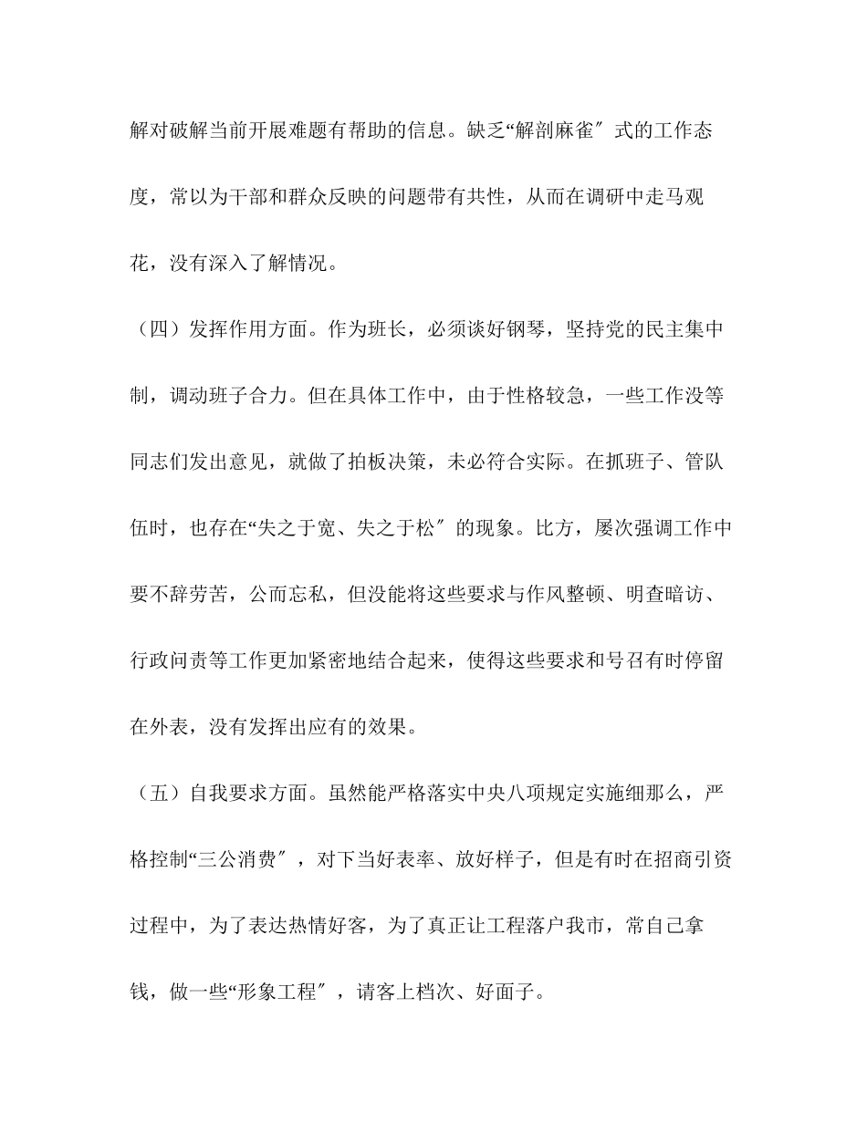2023年全市度转作风改形象提效能专题民主生活会发言提纲2.docx_第3页