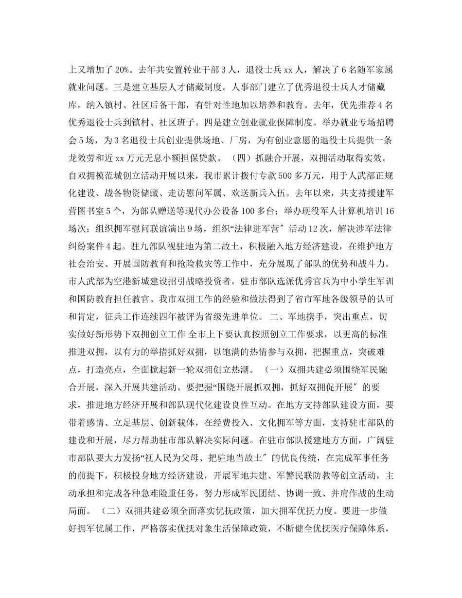2023年全市双拥模范城推进大会暨欢送新兵入伍仪式讲话稿.docx_第2页