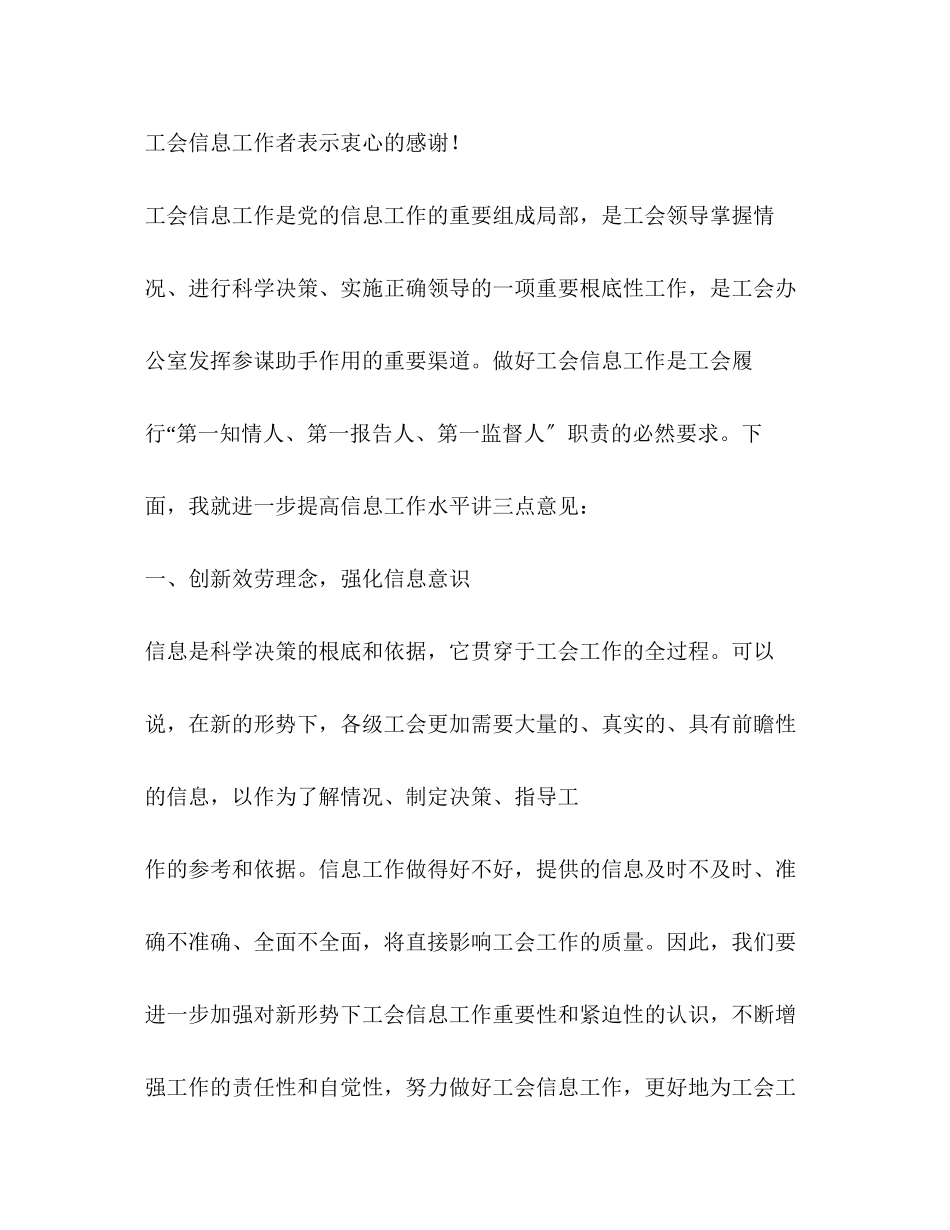 2023年全市工会会议上的讲话.docx_第2页