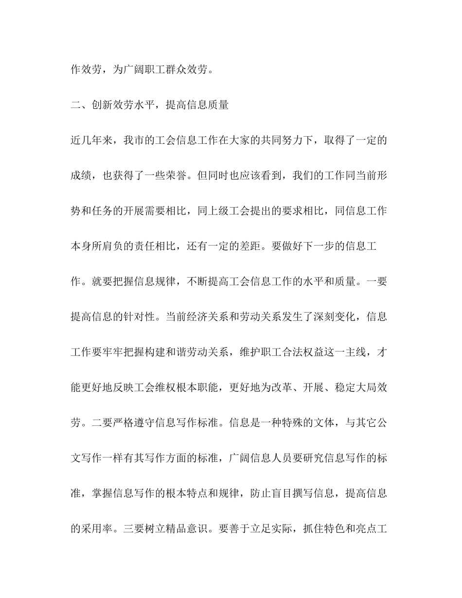 2023年全市工会会议上的讲话.docx_第3页