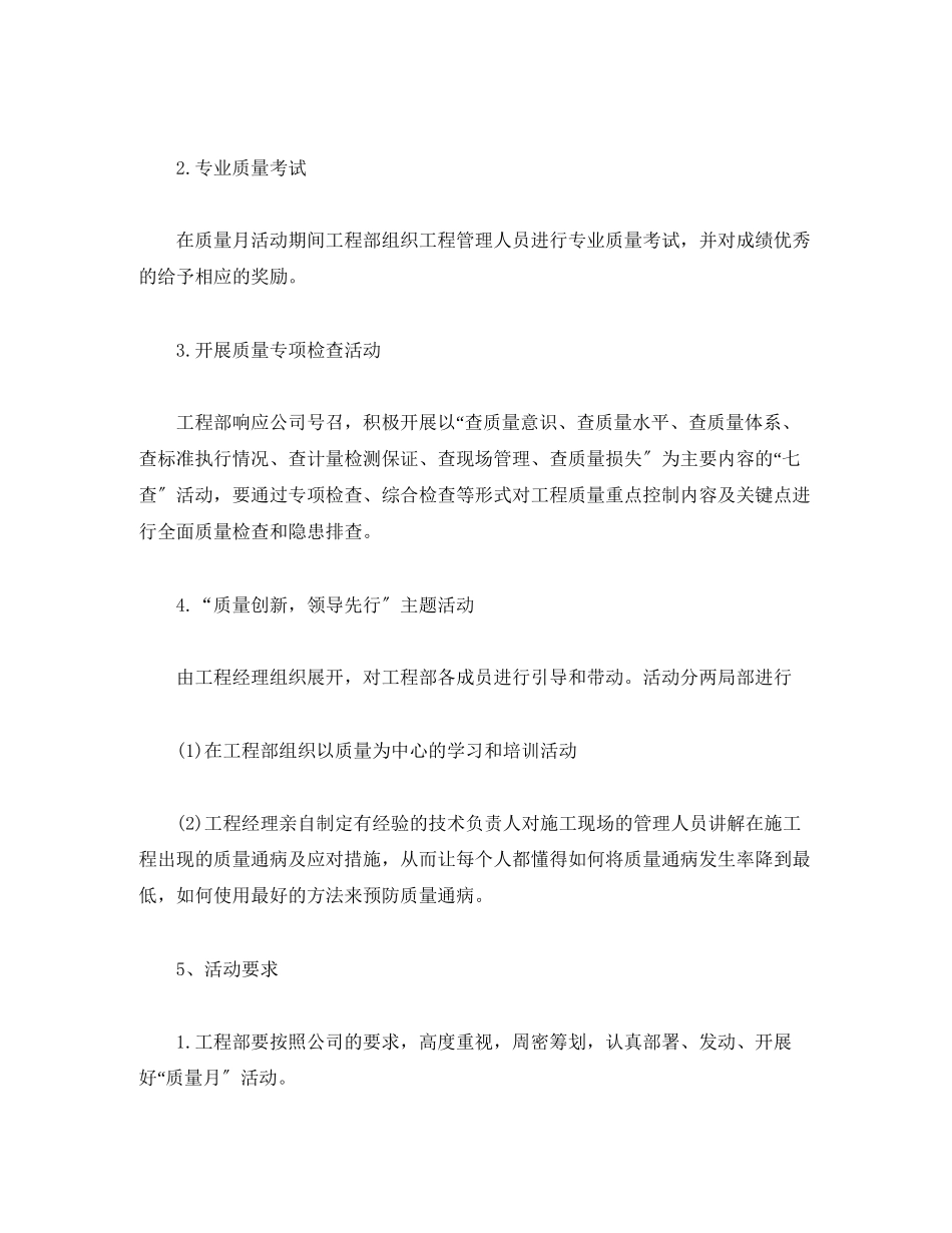 2023年全国质量月活动方案模板.docx_第3页