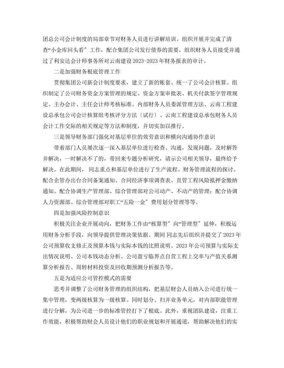 2023年公司中层管理人员的考察报告.docx_第2页