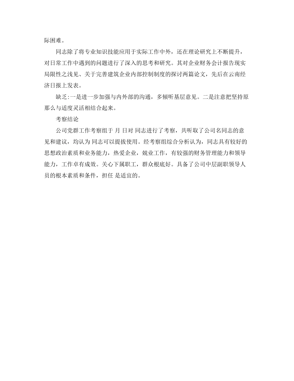 2023年公司中层管理人员的考察报告.docx_第3页