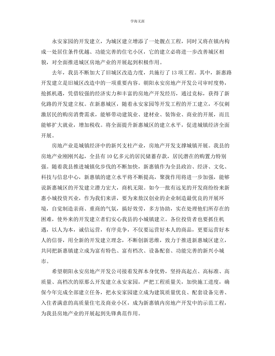 2023年公司开业仪式领导经典讲话稿.docx_第3页