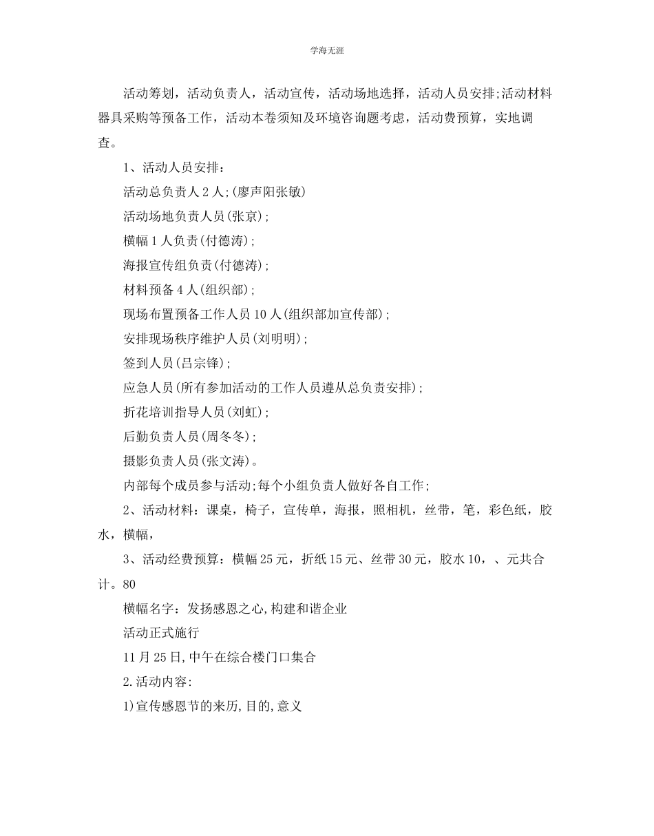 2023年公司企业举行大型感恩节活动策划方案中学生感恩节活动策划.docx_第2页