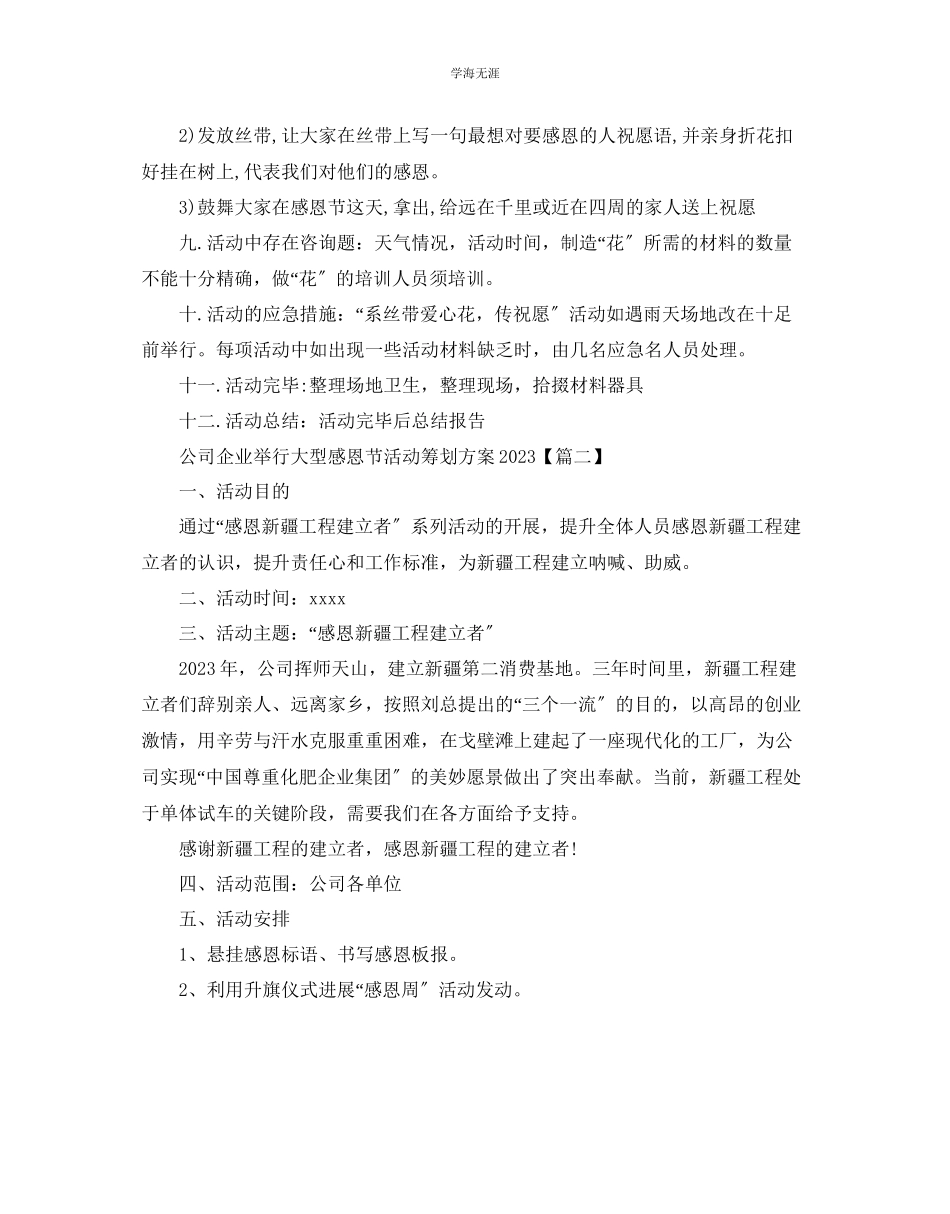 2023年公司企业举行大型感恩节活动策划方案中学生感恩节活动策划.docx_第3页