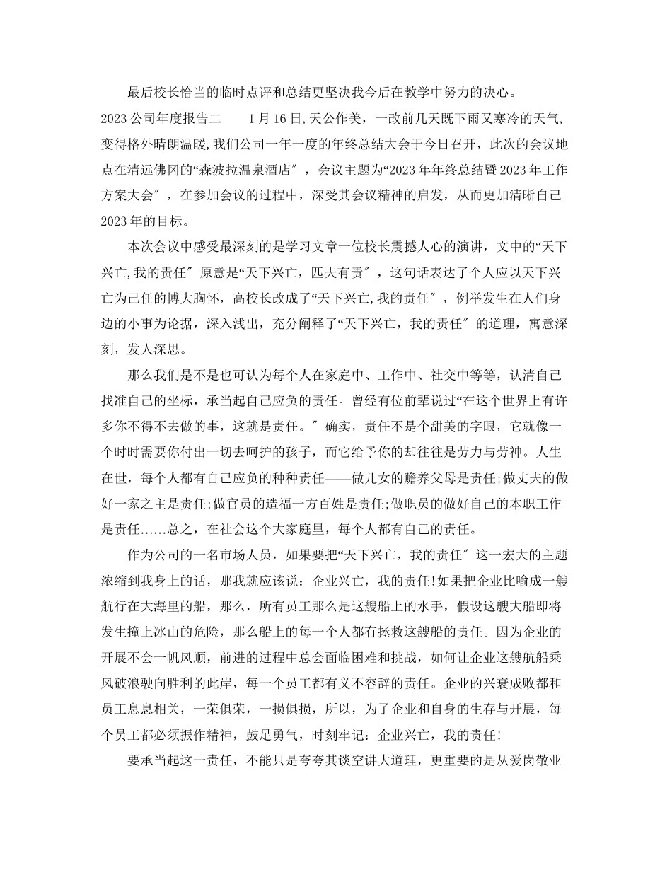 2023年公司年度报告.docx_第2页