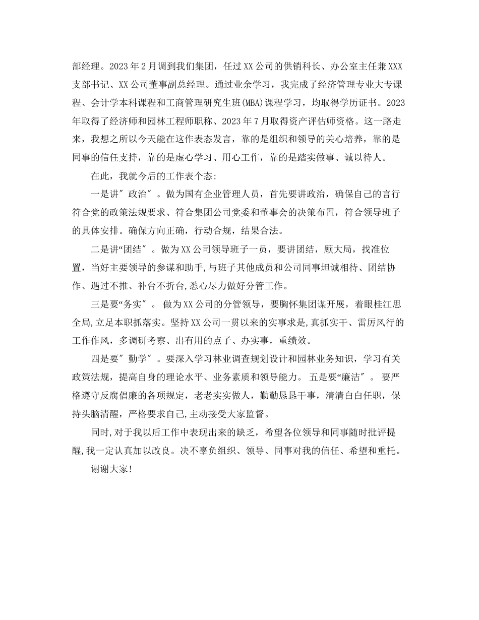 2023年公司副职任职表态发言.docx_第3页