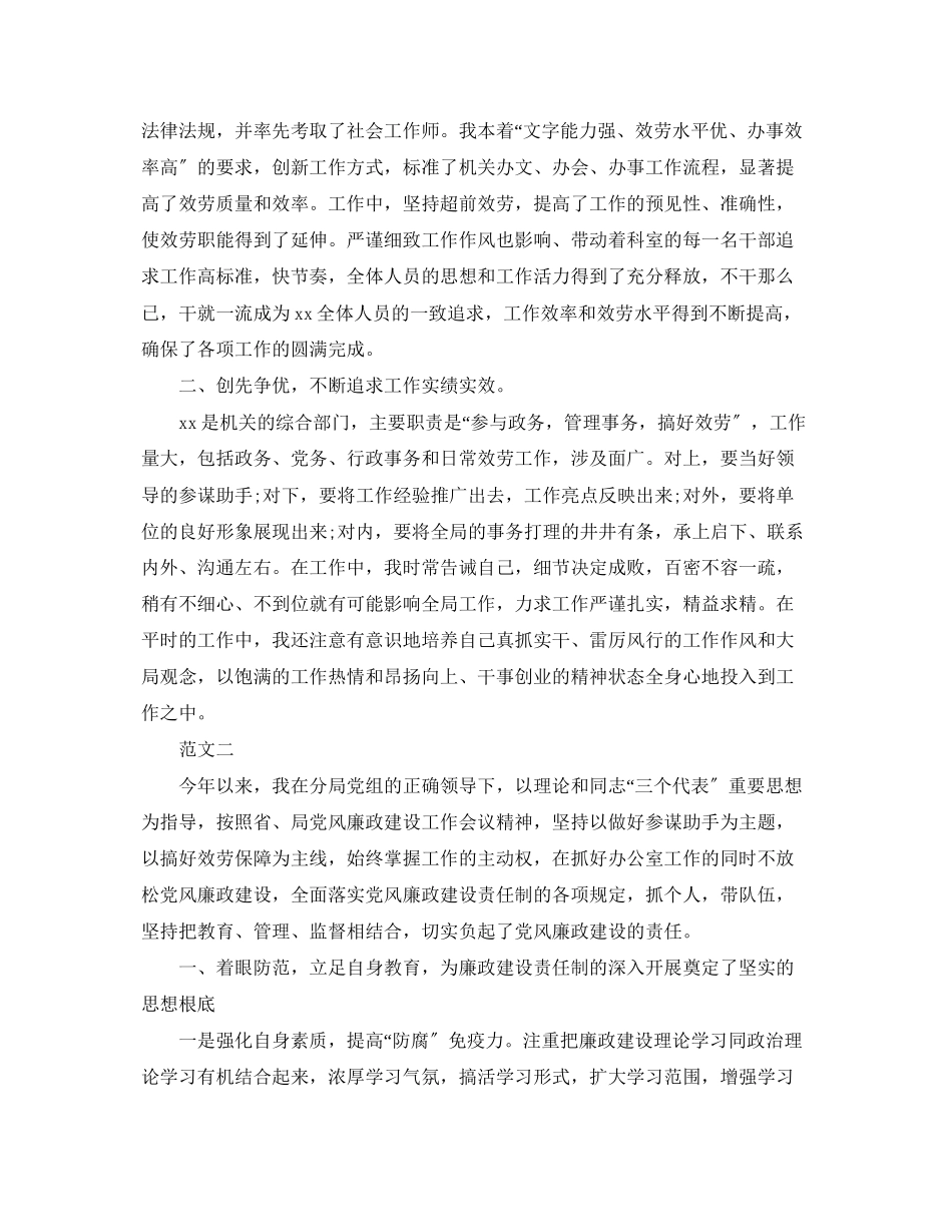 2023年公务员个人述职述廉报告内容.docx_第2页