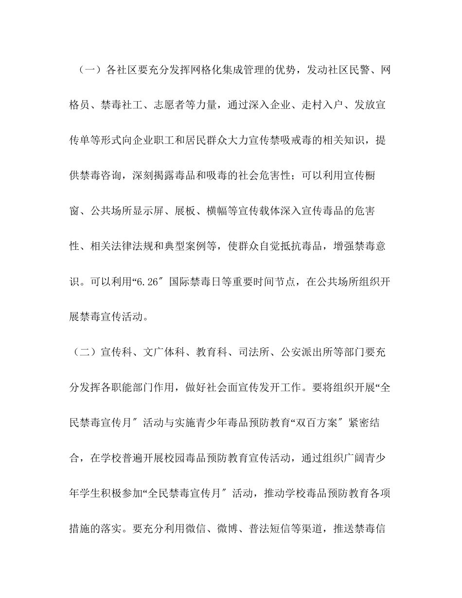 2023年全民禁毒镇全民禁毒宣传月活动方案.docx_第3页