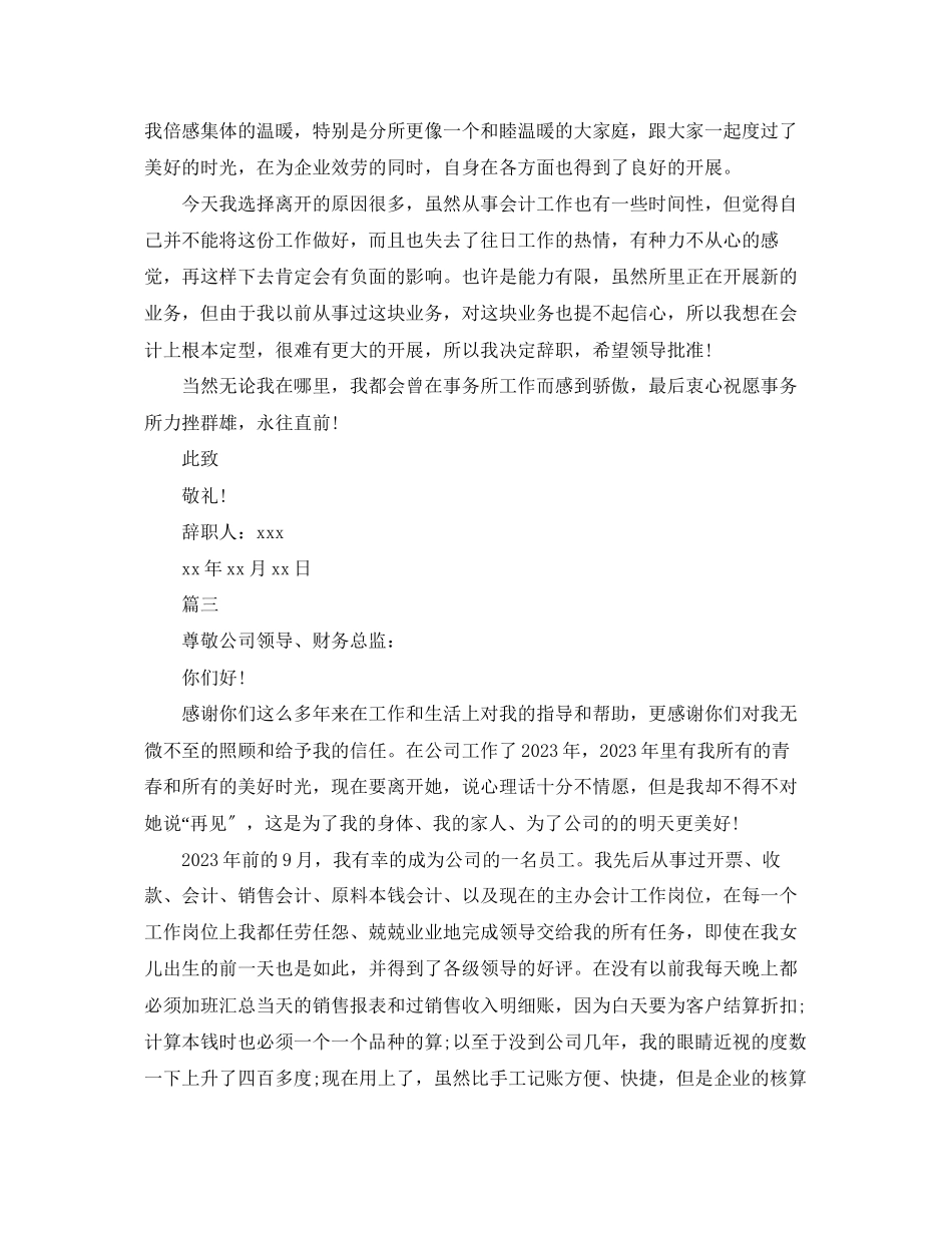 2023年公司会计人员离职申请报告书.docx_第2页