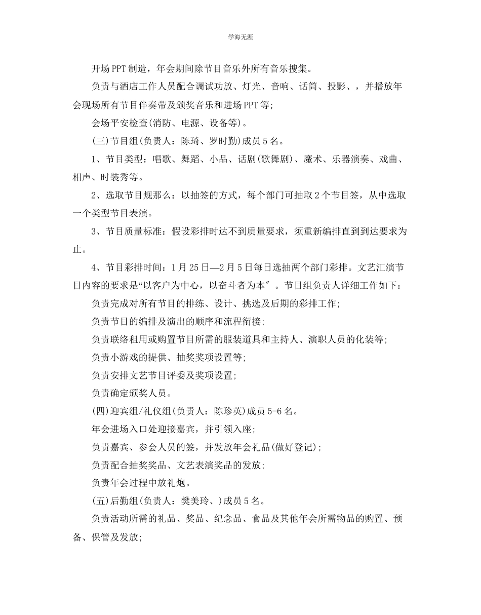 2023年公司会的策划方案.docx_第2页