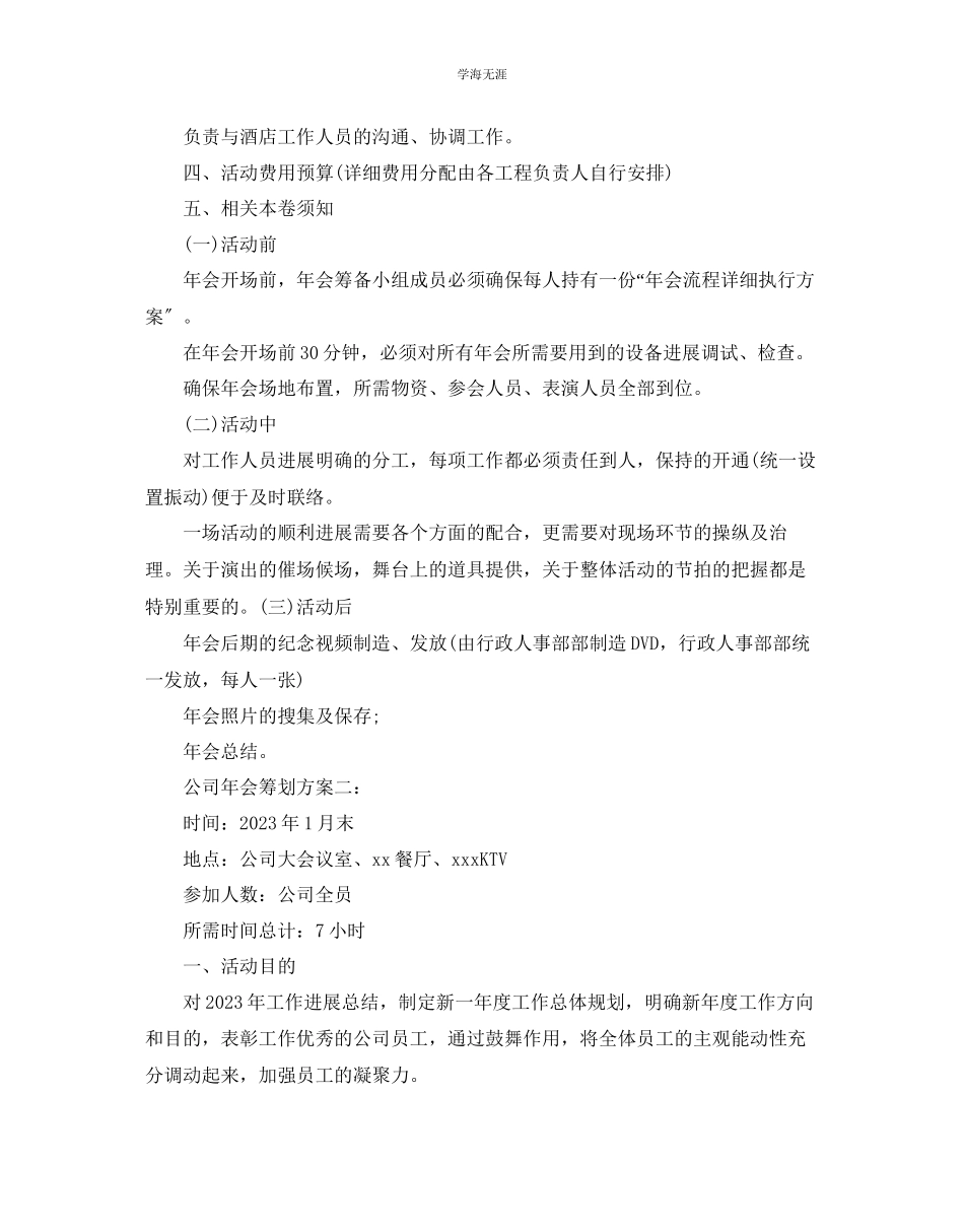 2023年公司会的策划方案.docx_第3页