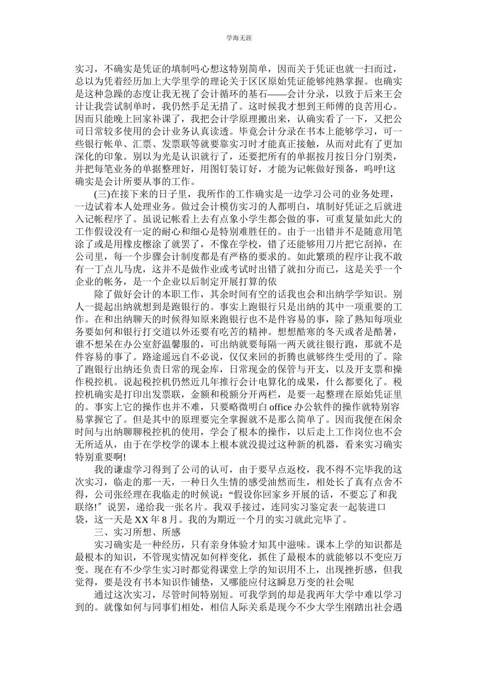 2023年公司会计职员实践报告.docx_第2页