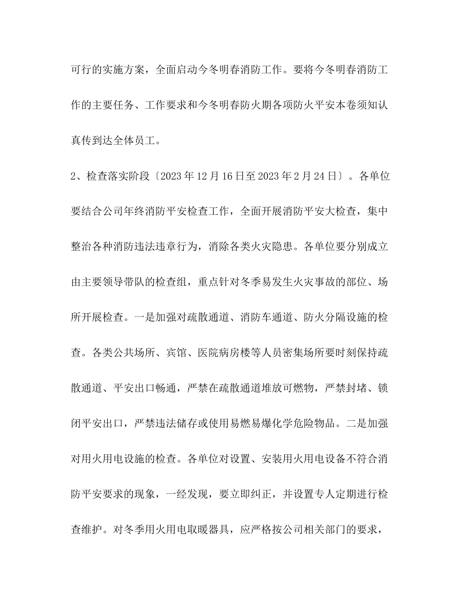 2023年公司今冬明春消防工作方案.docx_第3页