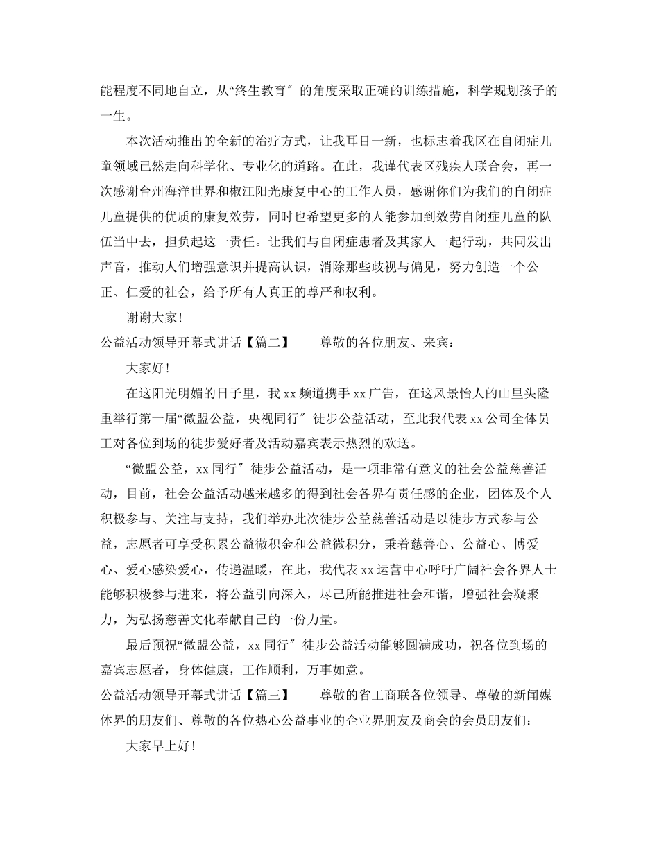 2023年公益活动领导开幕式讲话.docx_第2页