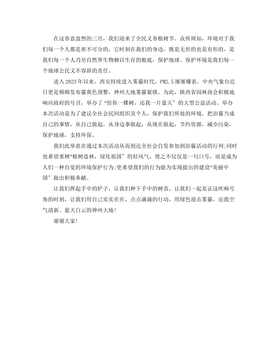 2023年公益活动领导开幕式讲话.docx_第3页