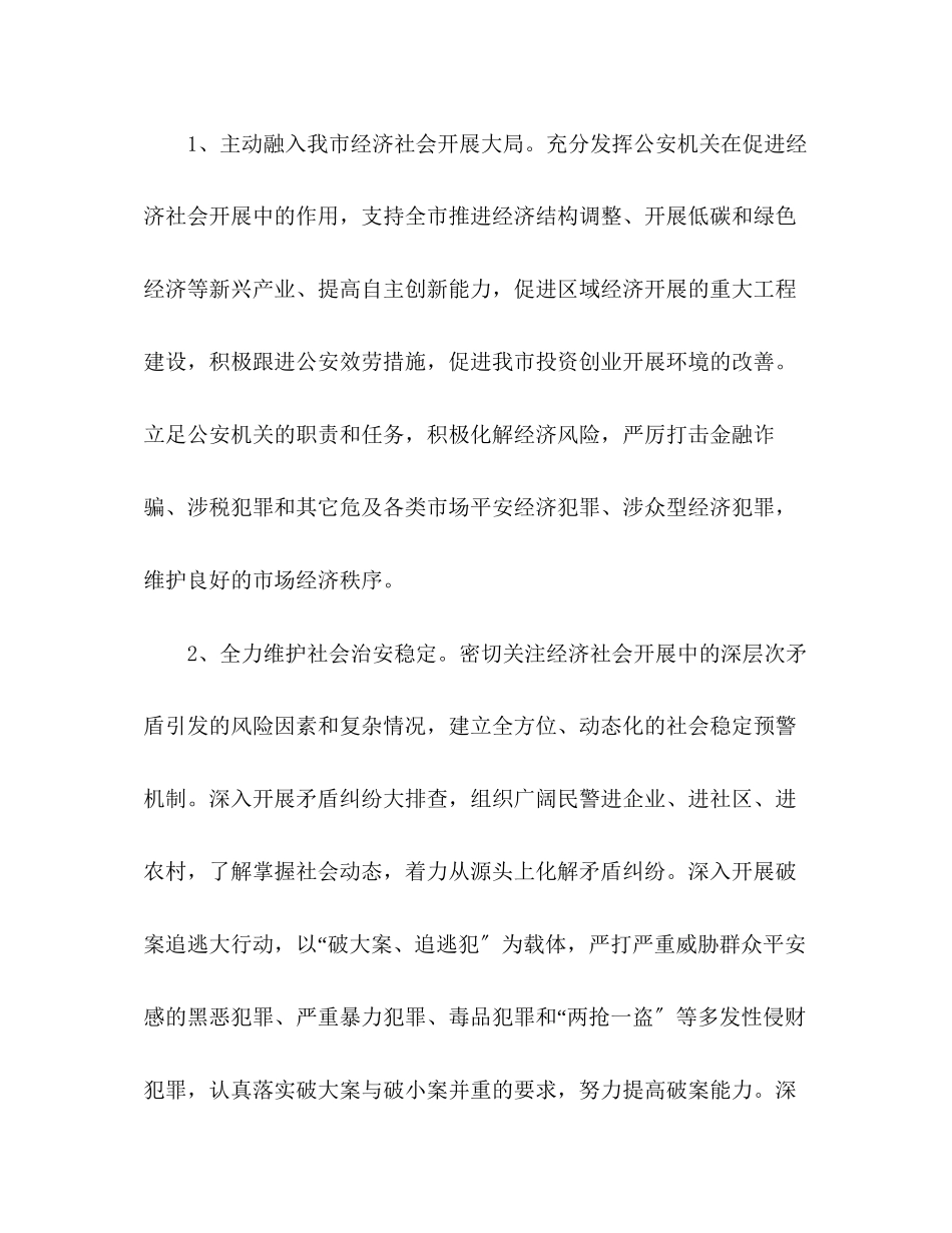 2023年公安机关创业服务年活动实施方案.docx_第3页