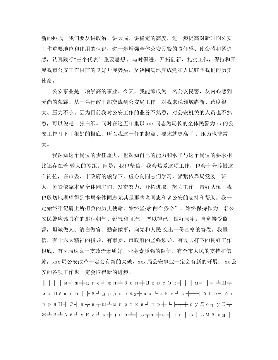 2023年公安局长到任讲话.docx_第2页