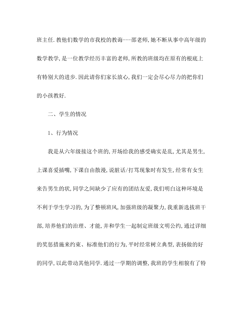 2023年六级家长会任教老师讲话.docx_第2页