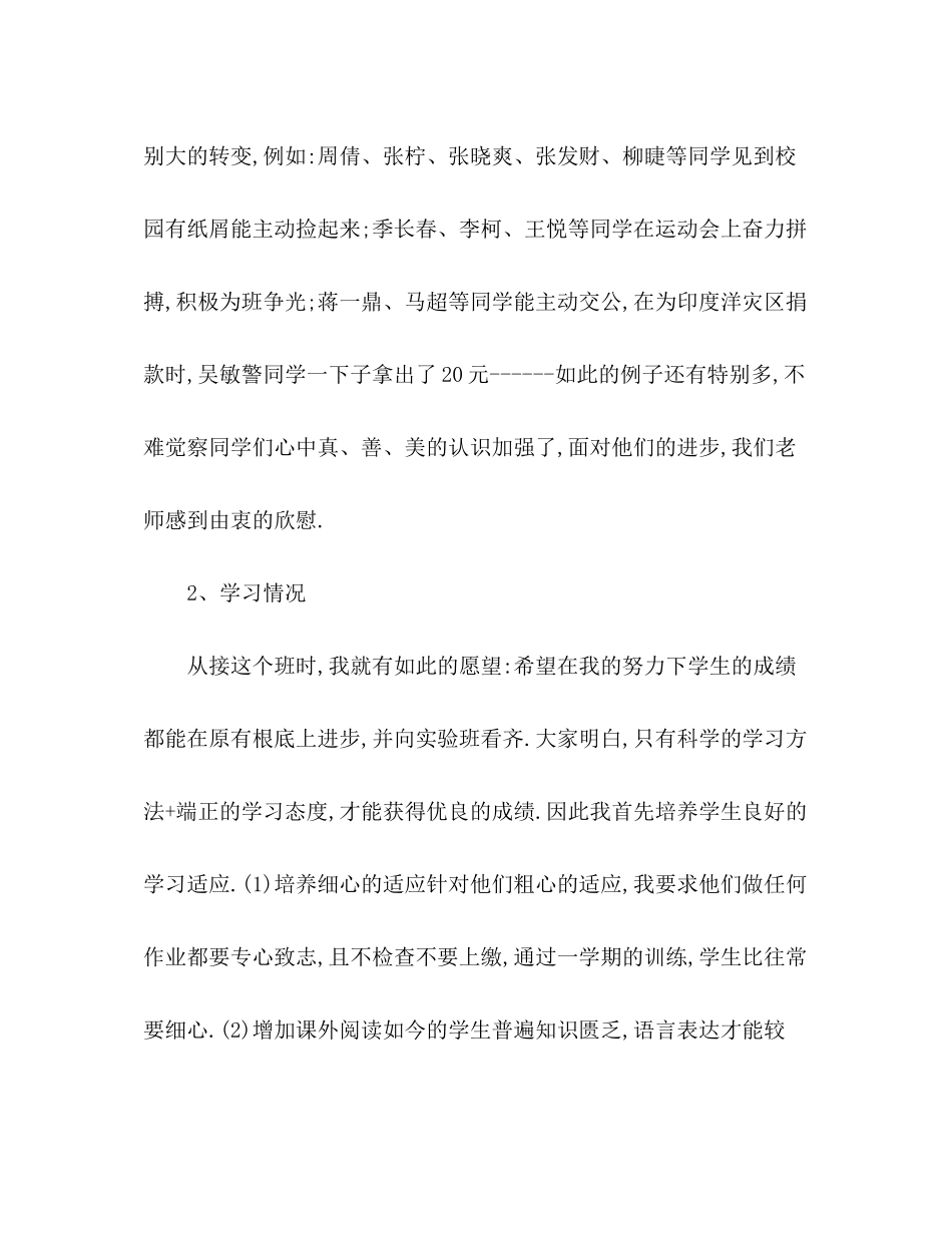 2023年六级家长会任教老师讲话.docx_第3页