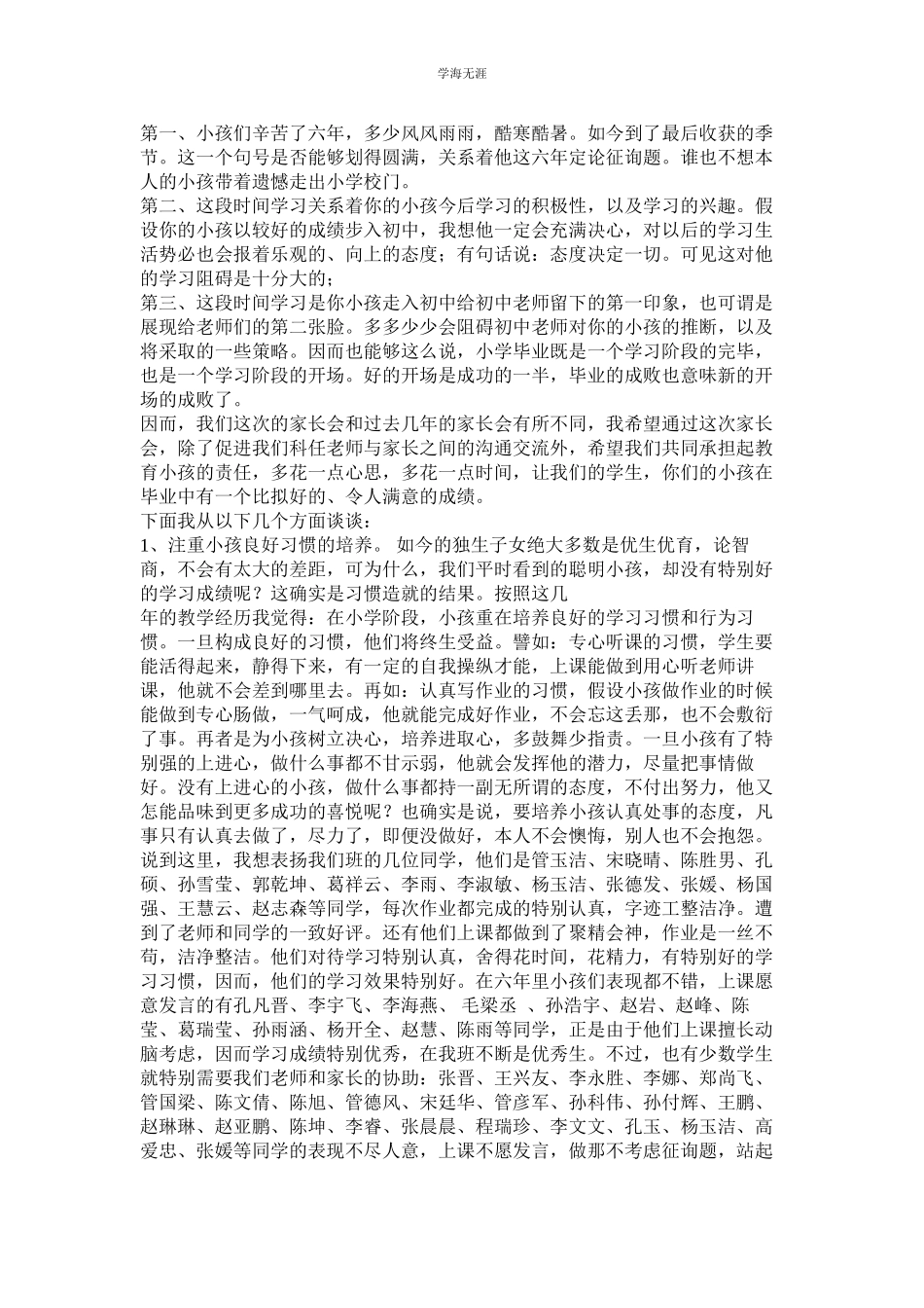 2023年六级毕业班家长会发言稿.docx_第2页
