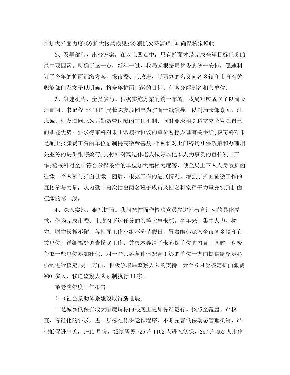 2023年养老院工作报告.docx_第2页