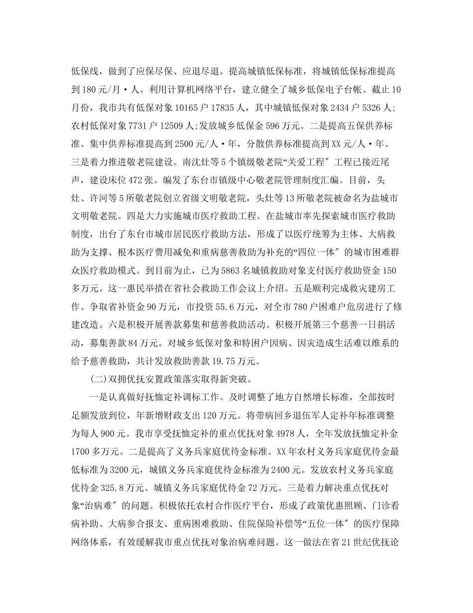 2023年养老院工作报告.docx_第3页