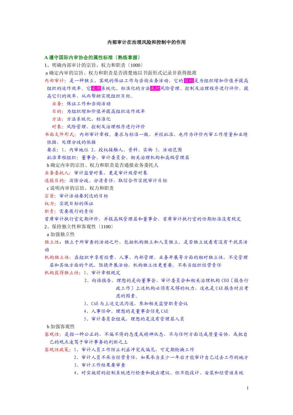 2023年内部审计在治理风险和控制中的作用学习笔记.doc_第1页