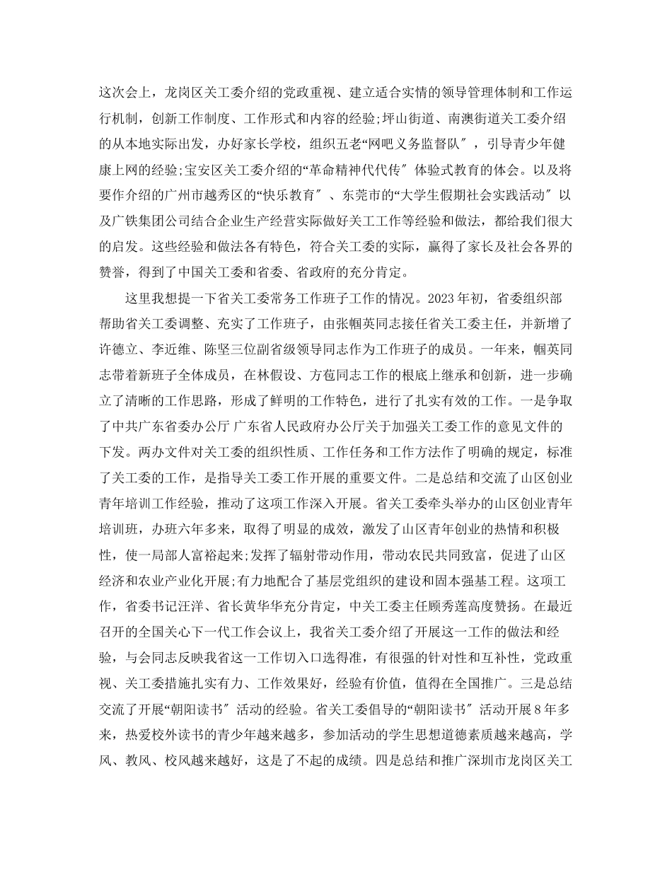 2023年关工委工作会议上的讲话.docx_第2页