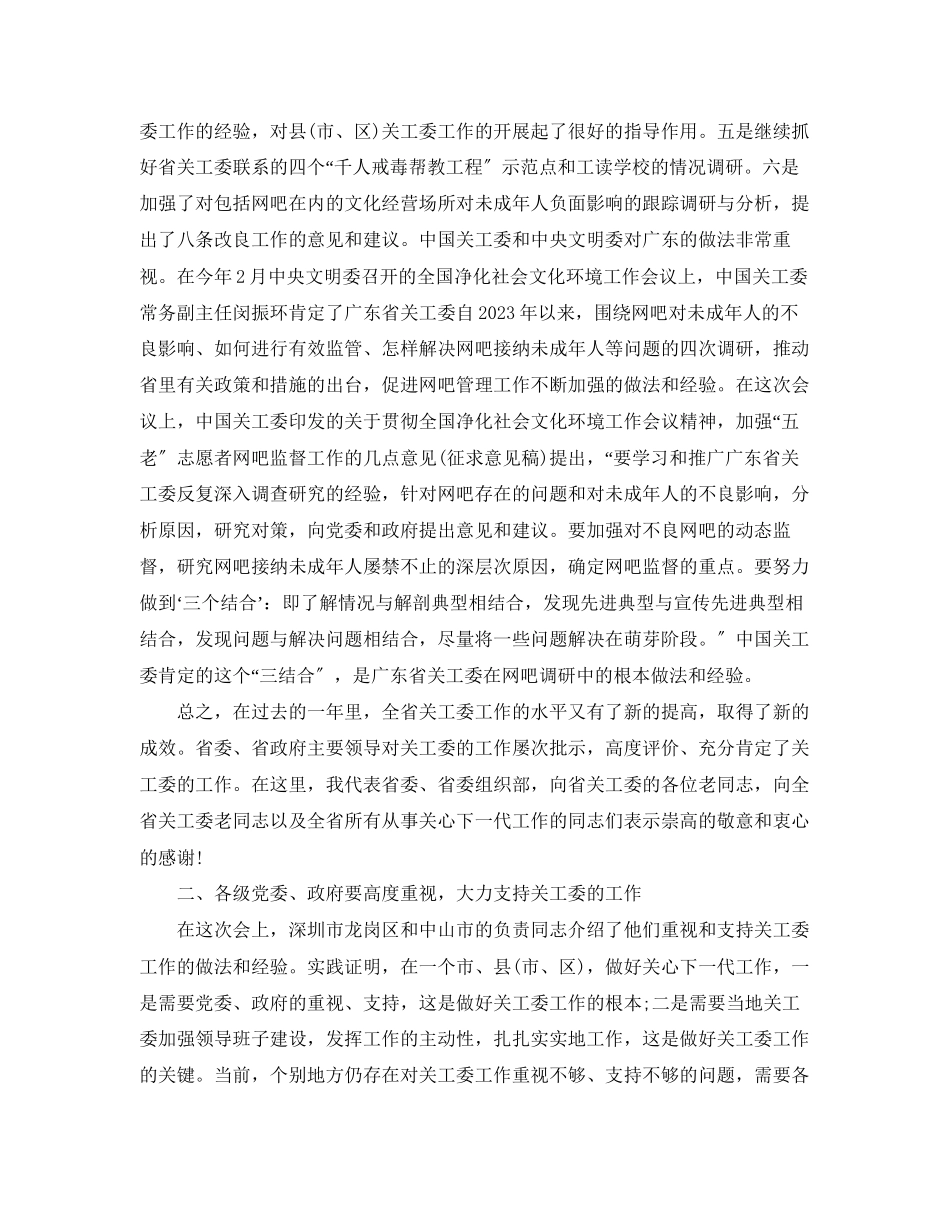 2023年关工委工作会议上的讲话.docx_第3页