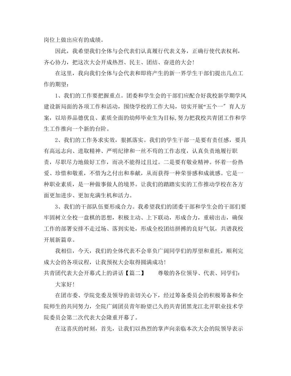 2023年共青团代表大会开幕式上的讲话2.docx_第2页
