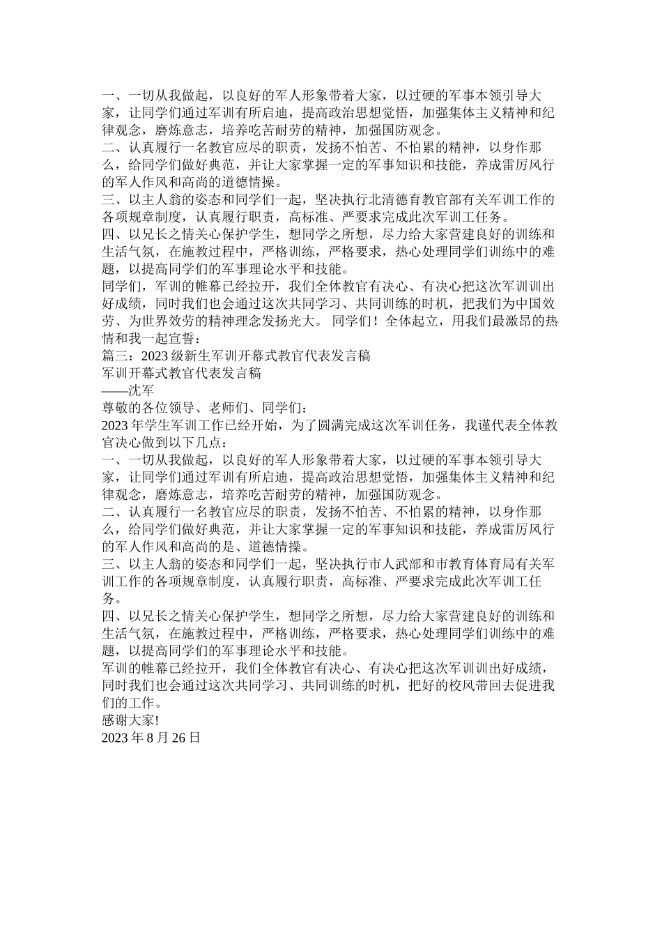 2023年军训教官发言稿.docx_第2页