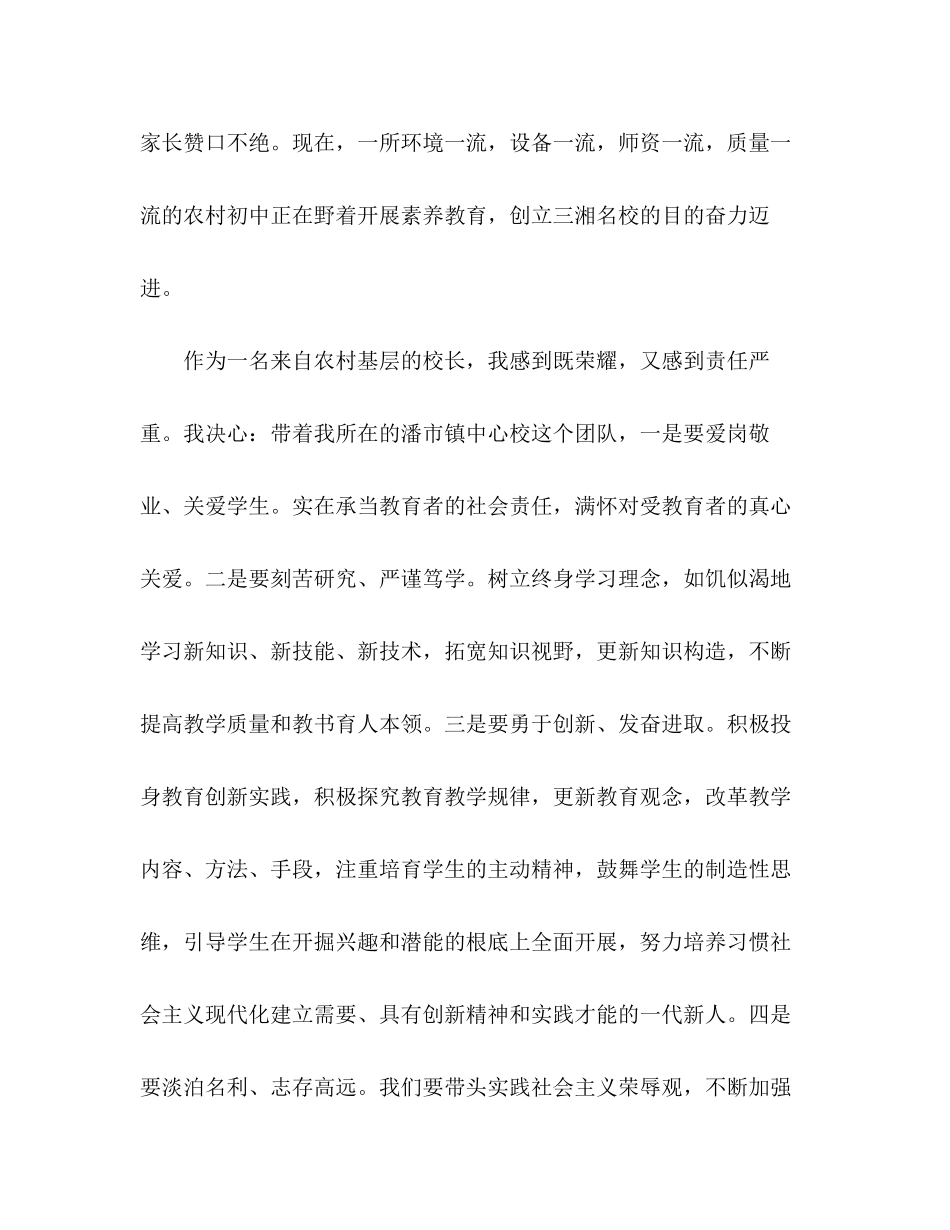 2023年农村优秀教师代表讲话.docx_第2页