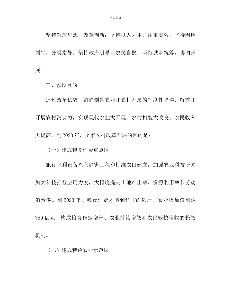 2023年农村改革发展综合试验总体方案.docx_第2页