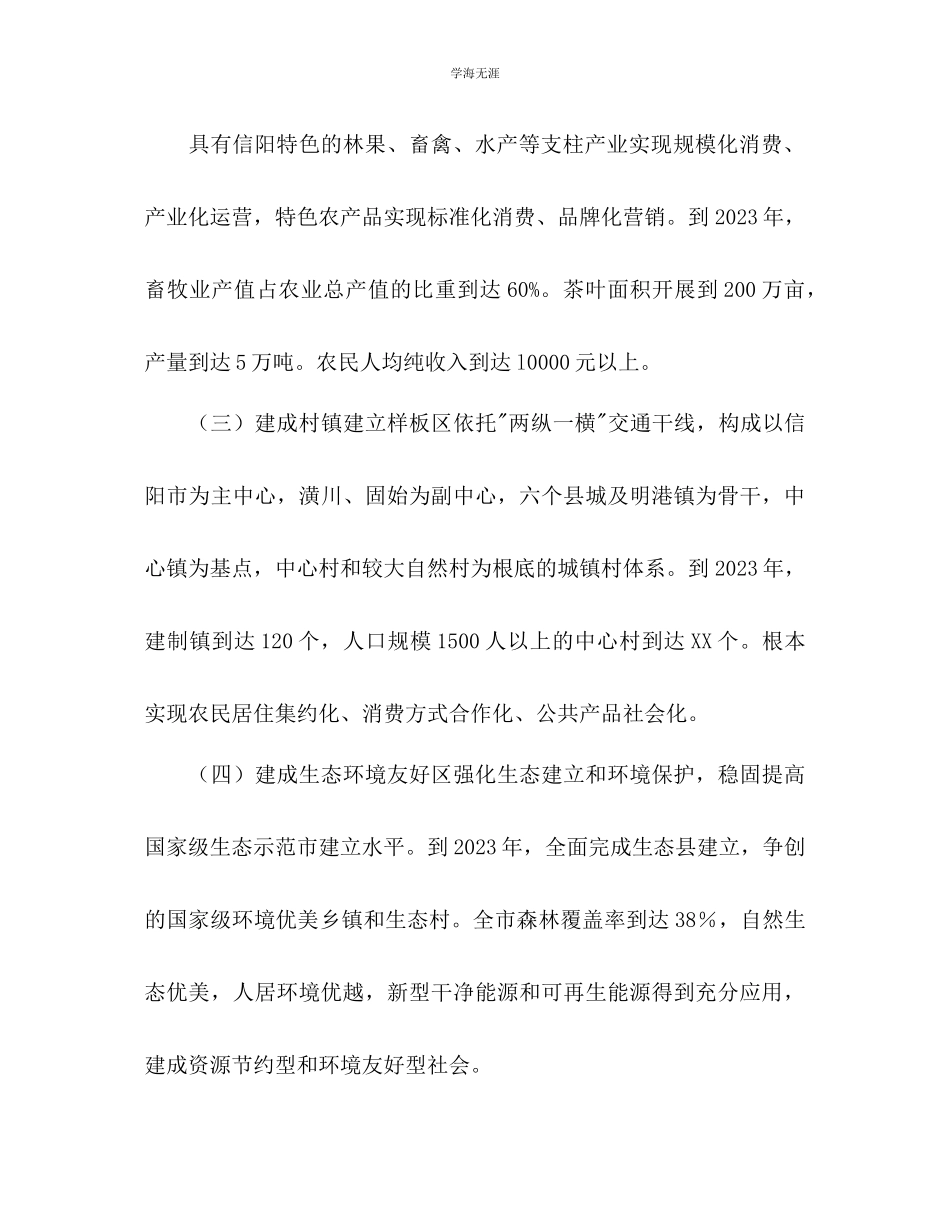 2023年农村改革发展综合试验总体方案.docx_第3页