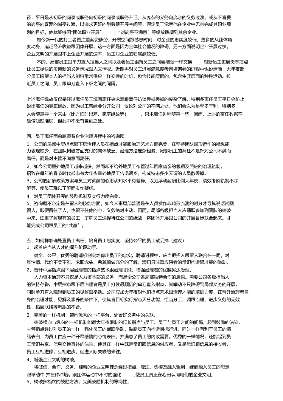 2023年制造型企业员工流失率分析报告.docx_第3页