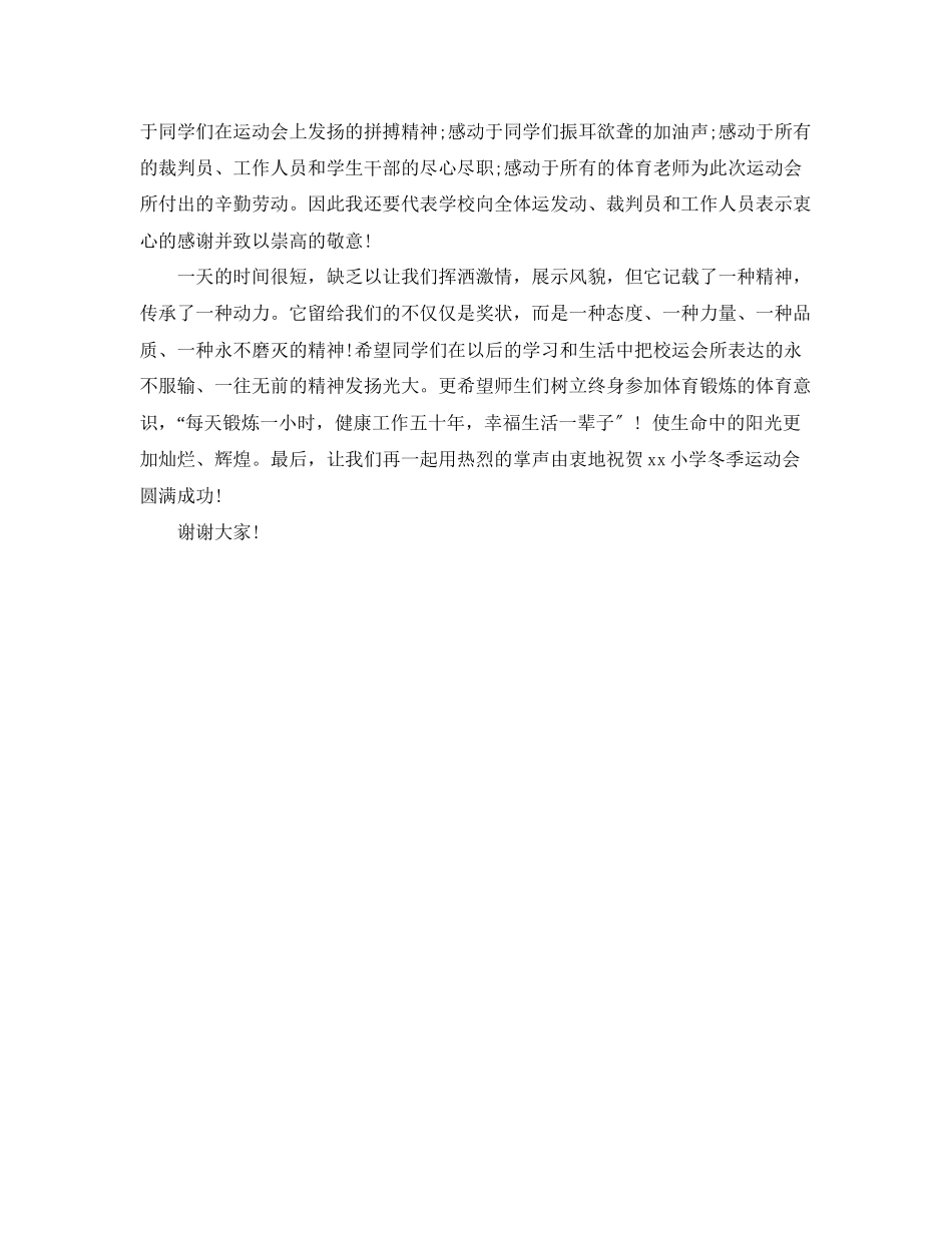 2023年冬运会闭幕式讲话3篇.docx_第3页