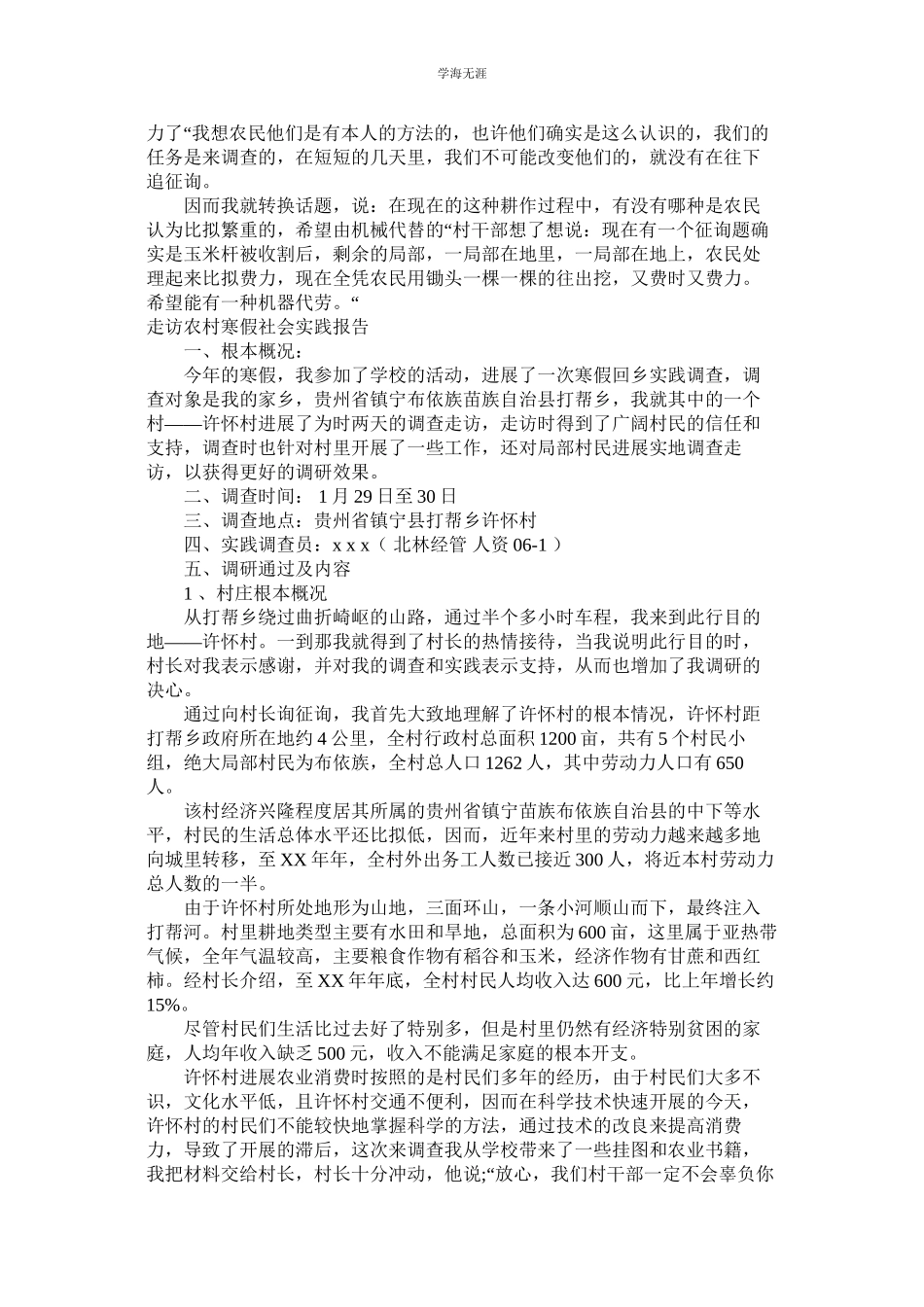 2023年农村寒假社会实践报告4篇.docx_第2页