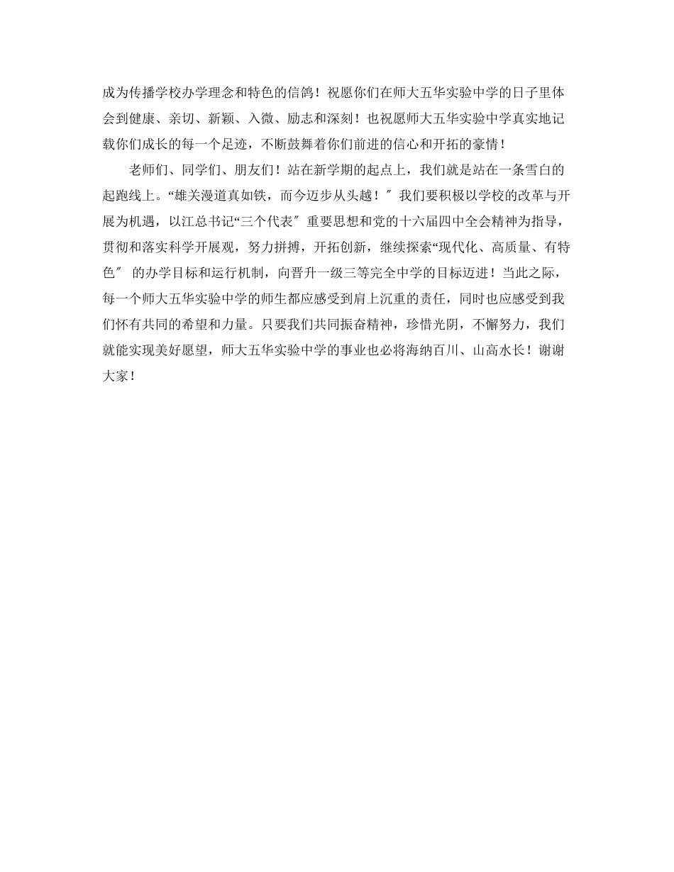 2023年冯东黎校长在师大五华实验庆祝第21个教师节大会上的讲话.docx_第3页